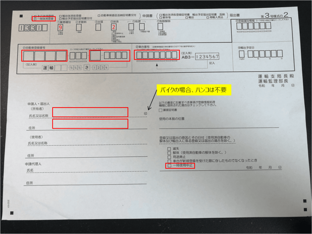 バイクの廃車(一時抹消)のやり方 – こたけん