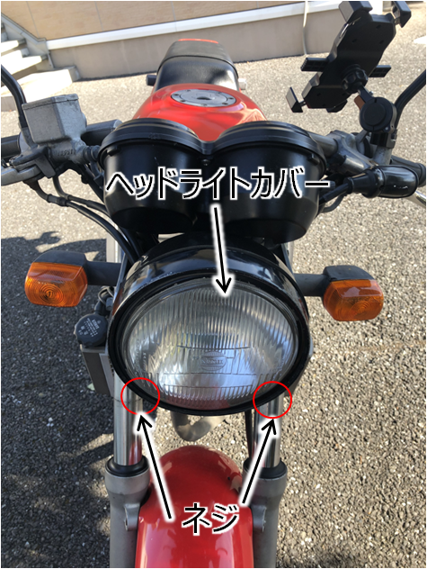 VT250 SPADAヘッドライトバルブ交換 – こたけん